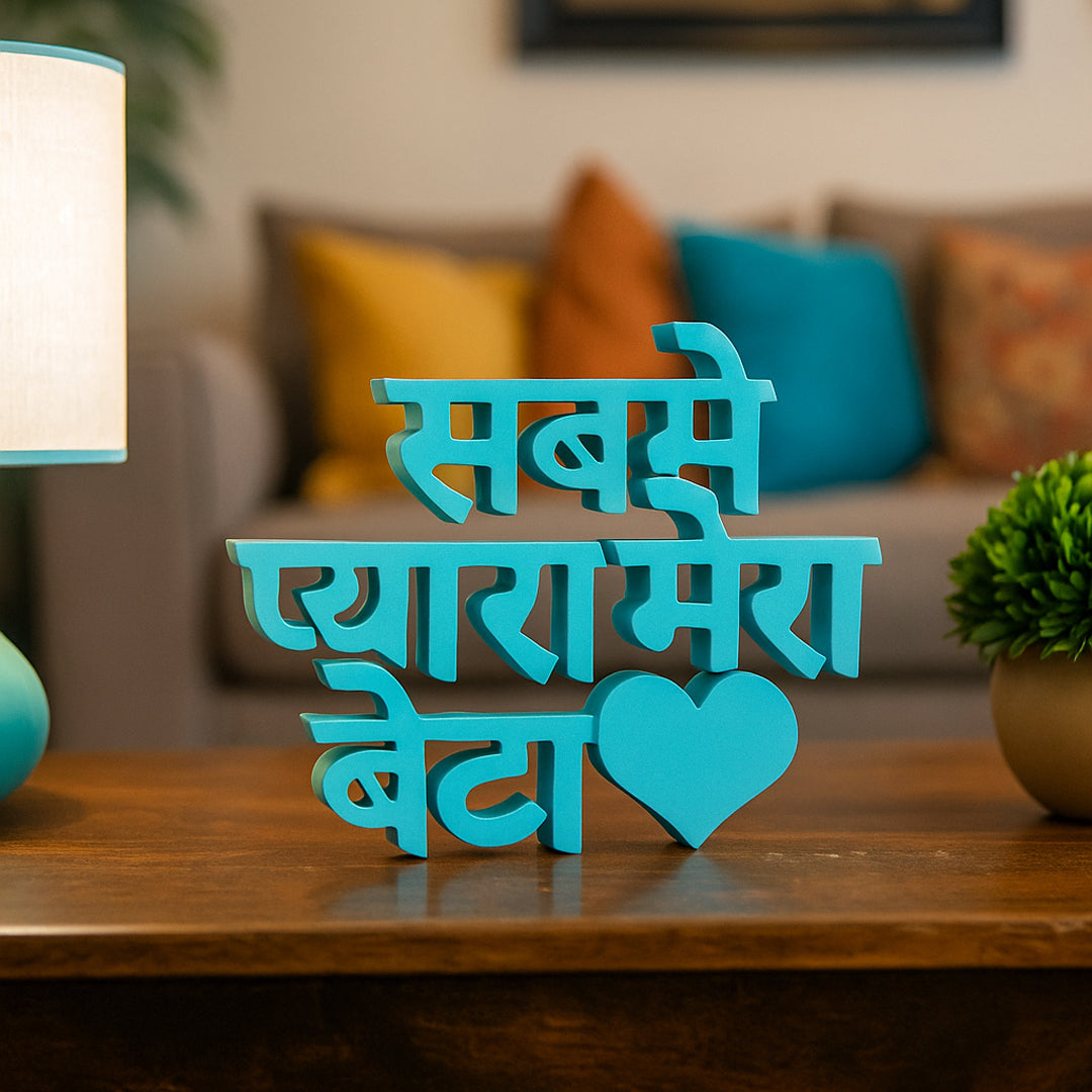 Sabse Pyara Mera Beta