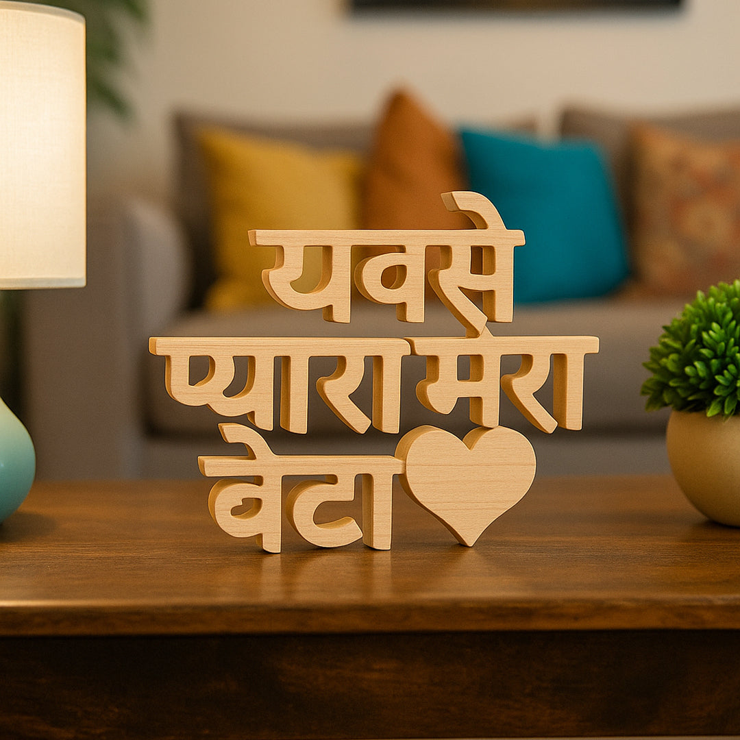 Sabse Pyara Mera Beta