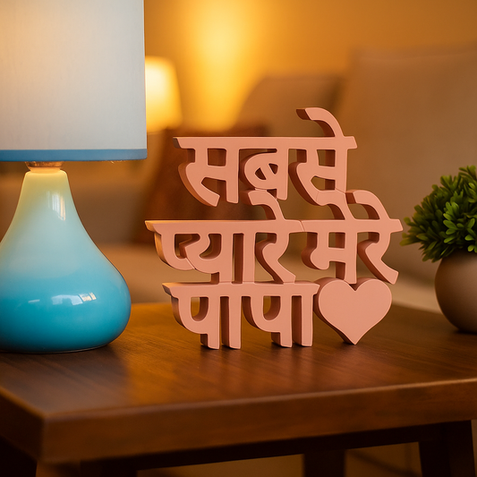 Sabse Pyare Mere Papa