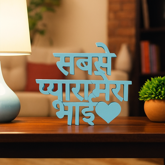 Sabse Pyara Mera Bhai