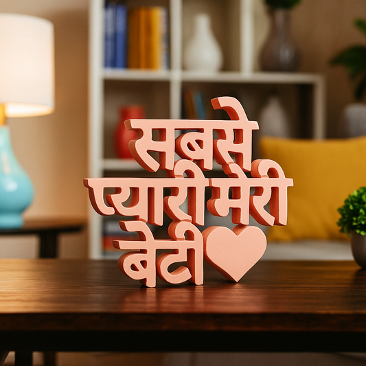 Sabse Pyari Meri Beti