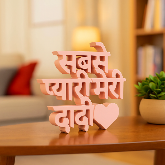 Sabse Pyari Meri dadi