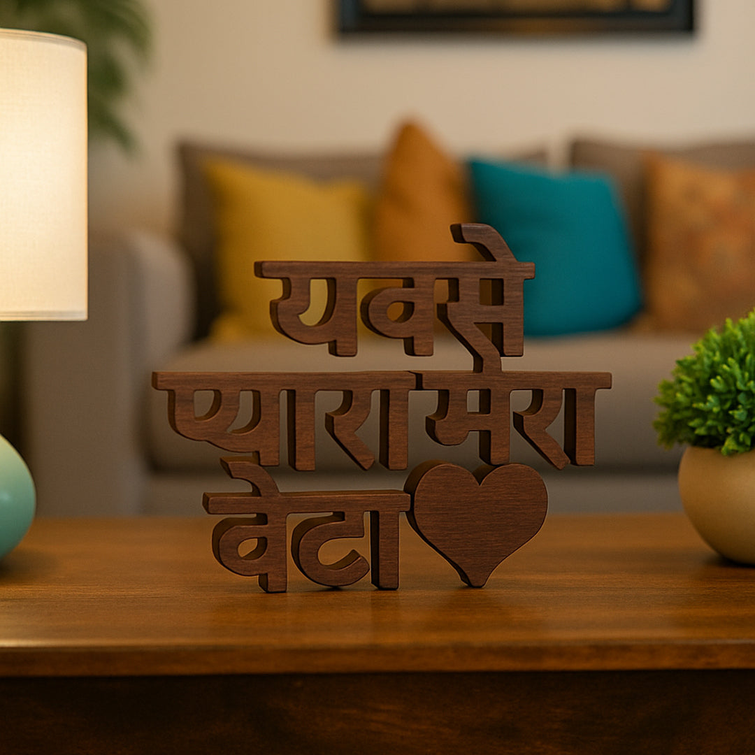 Sabse Pyara Mera Beta