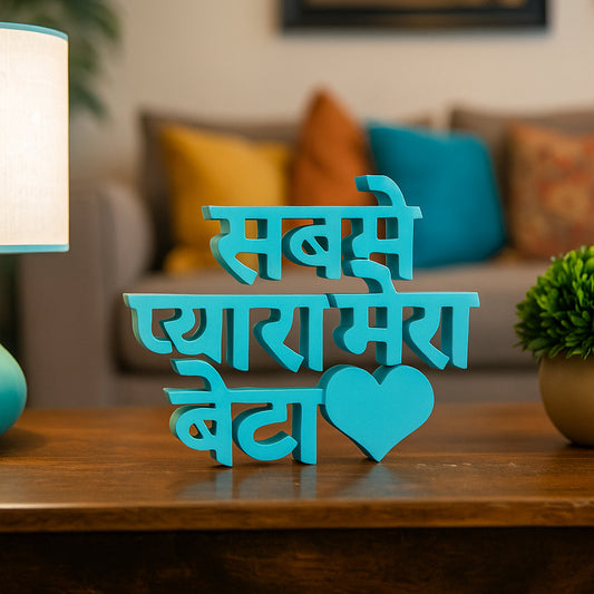 Sabse Pyara Mera Beta