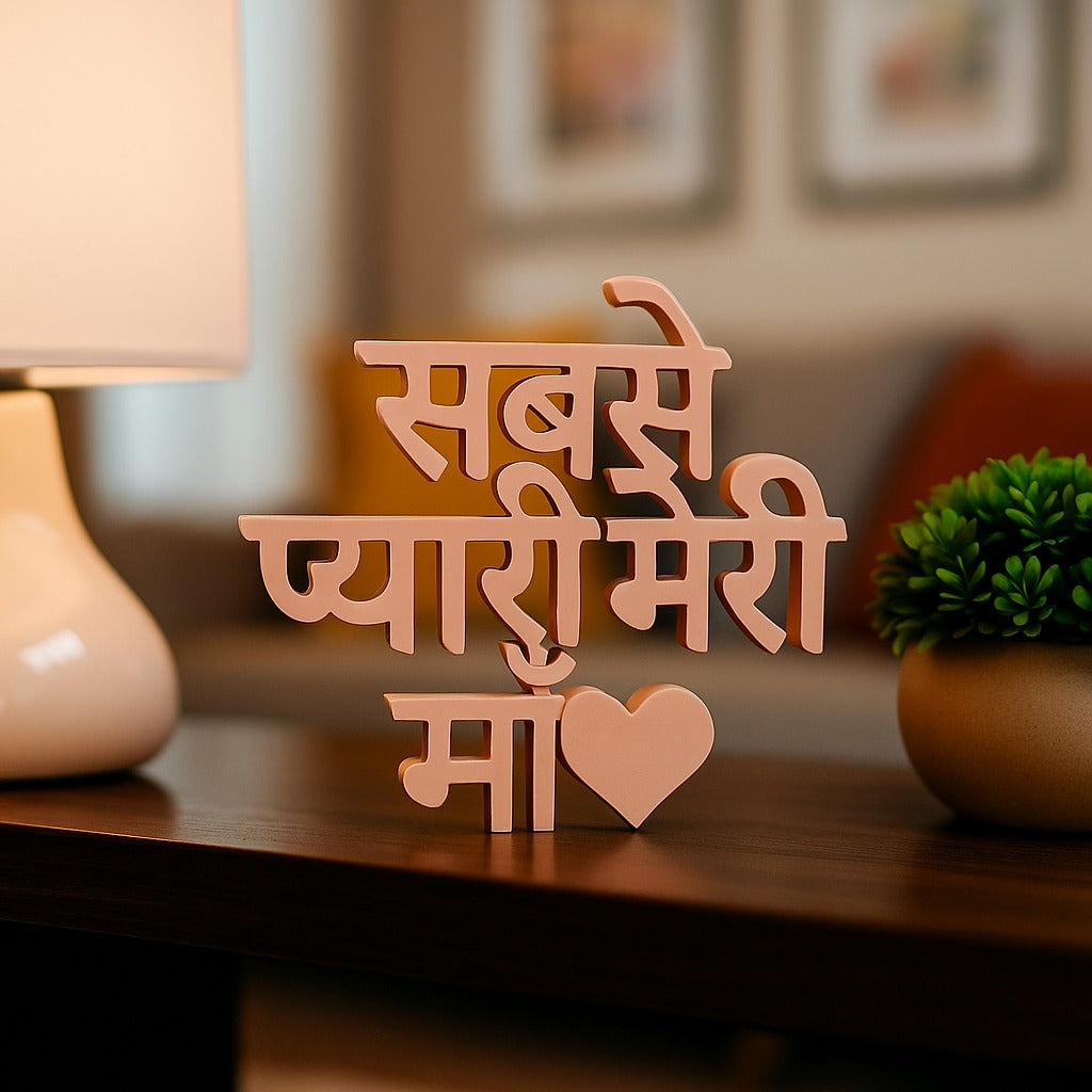 Sabse Pyari Meri Maa