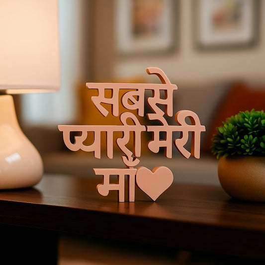 Sabse Pyari Meri Maa